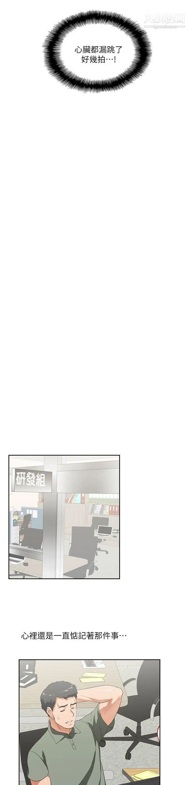 女上男下第2话-被盯上了