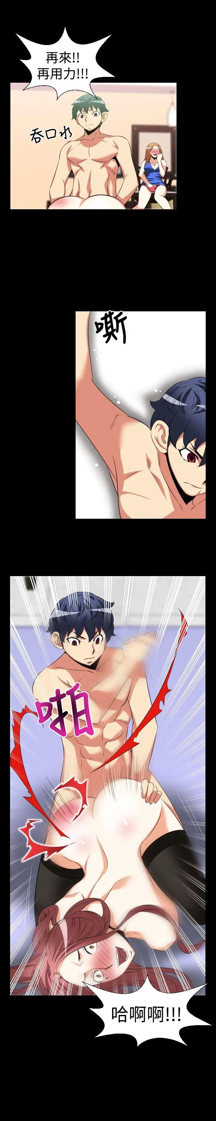 恋爱辅助器第29话