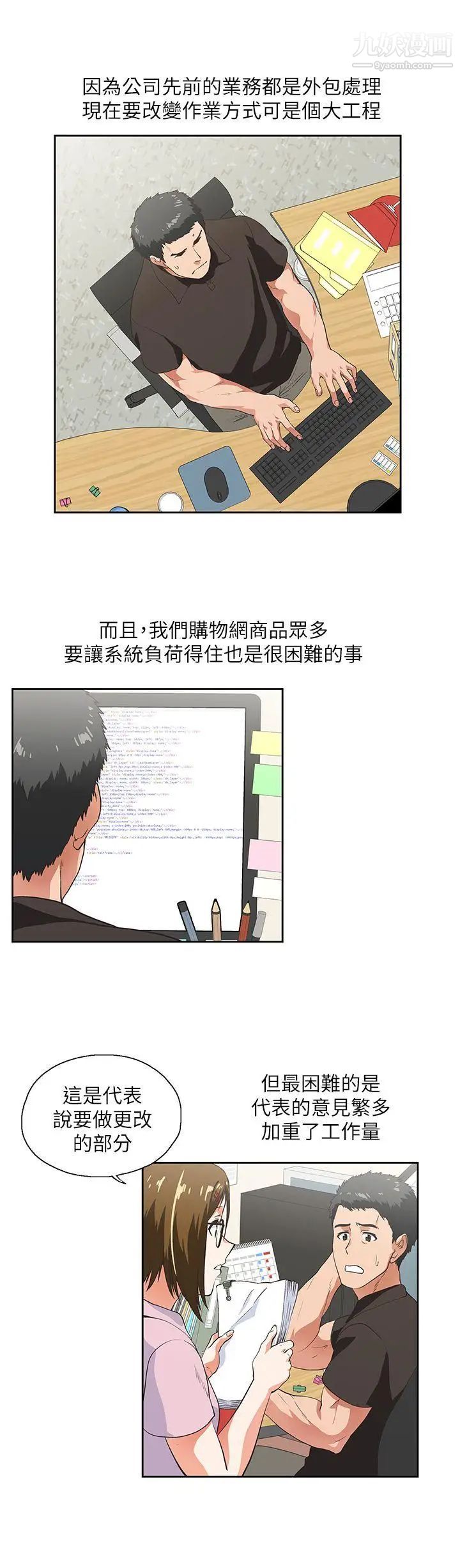 女上男下第2話-被盯上了