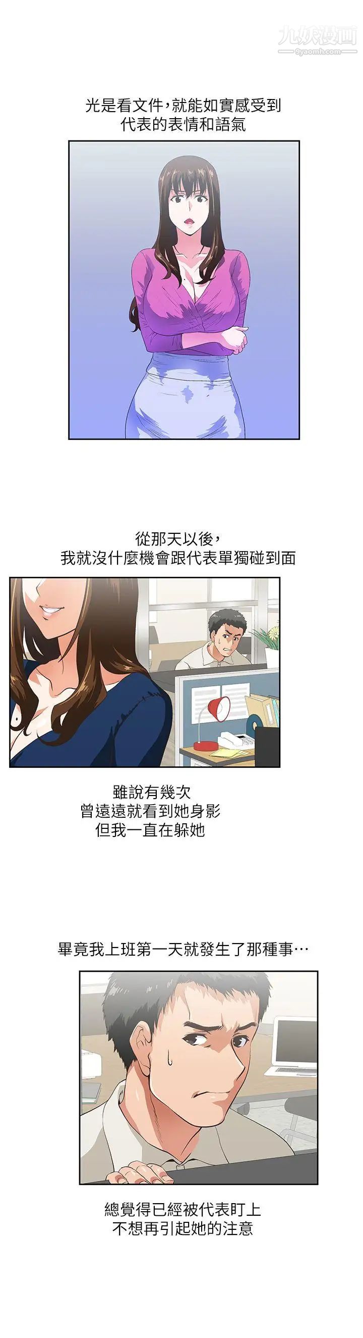 女上男下第2話-被盯上了