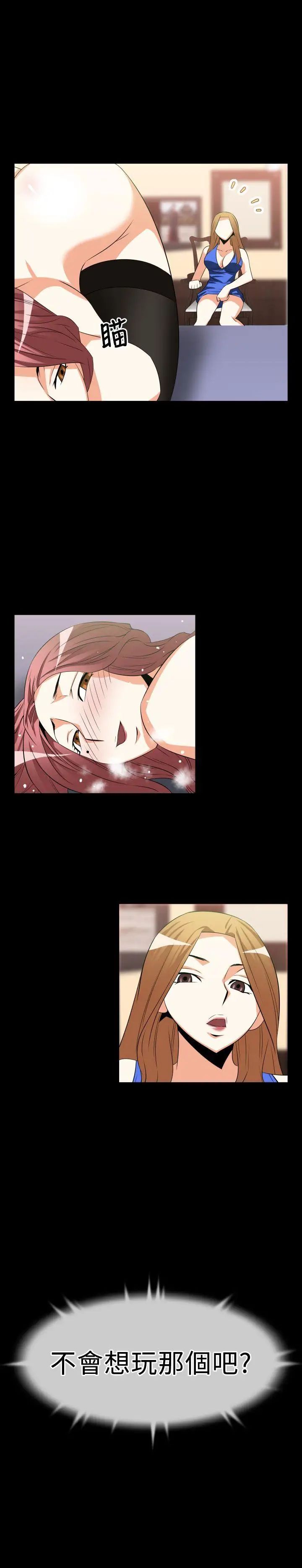 恋爱辅助器第29话