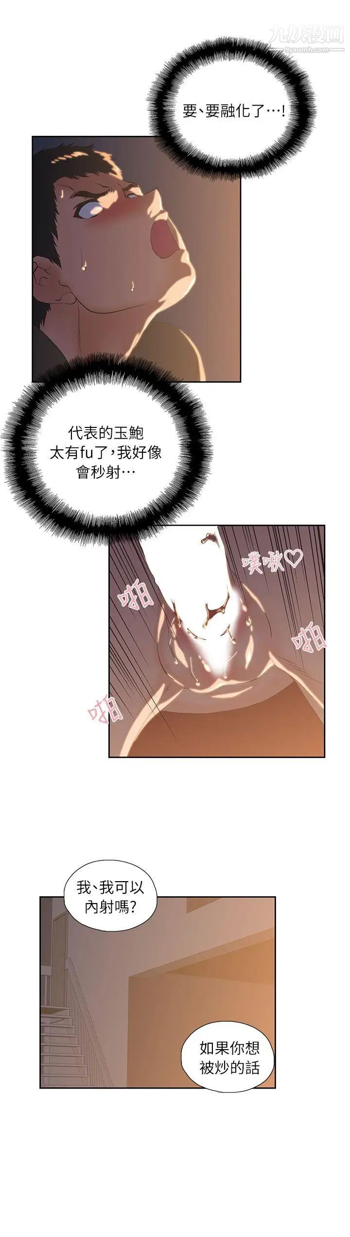 女上男下第3话-在楼梯间发生的事