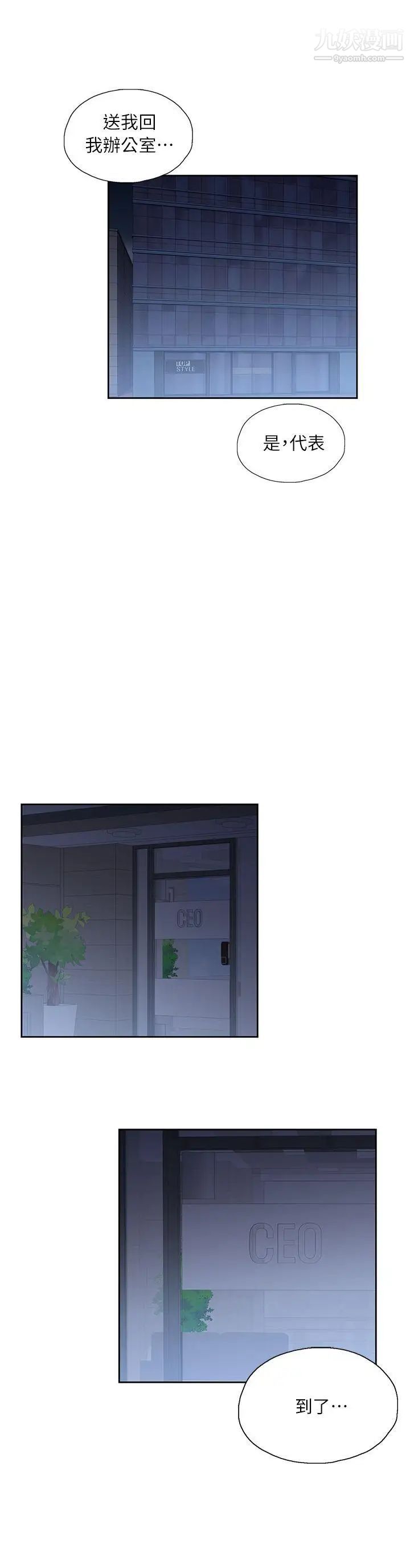 女上男下第3话-在楼梯间发生的事