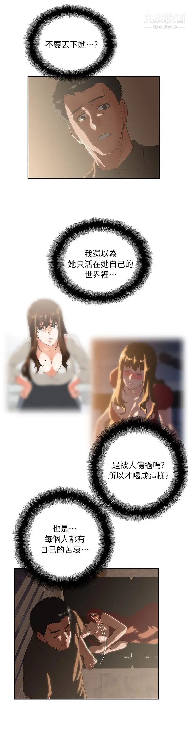 女上男下第3话-在楼梯间发生的事