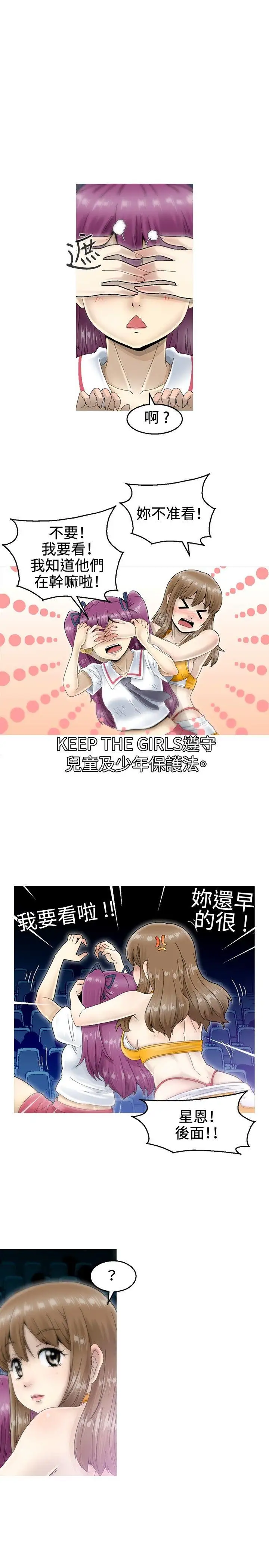 KEEPTHEGIRLS第5话