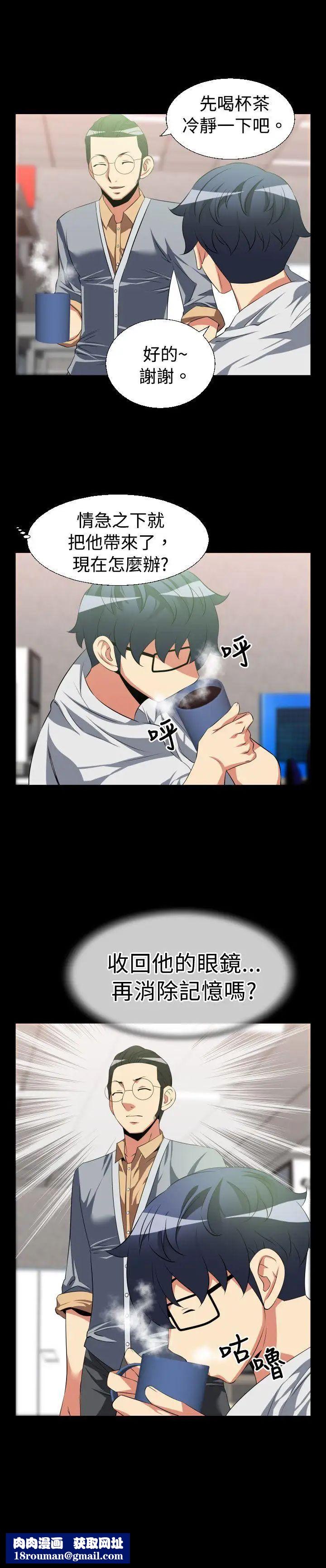 戀愛輔助器第33話