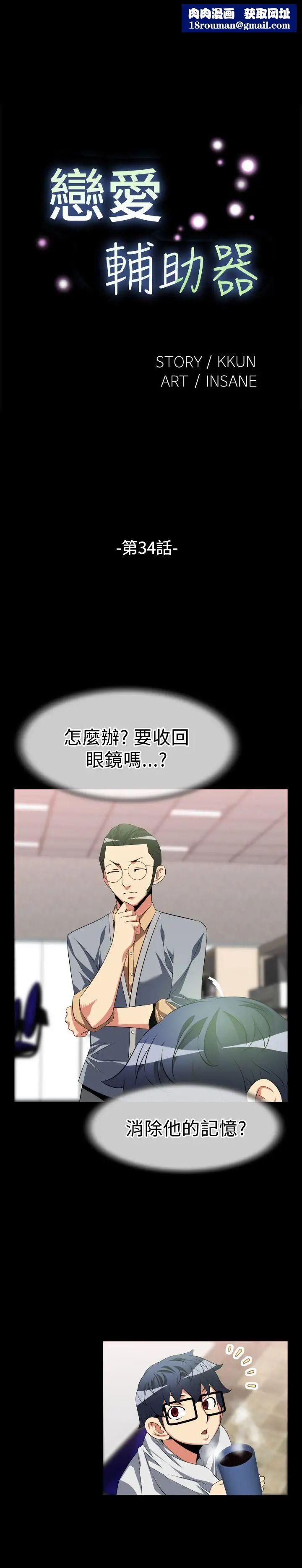 恋爱辅助器第34话