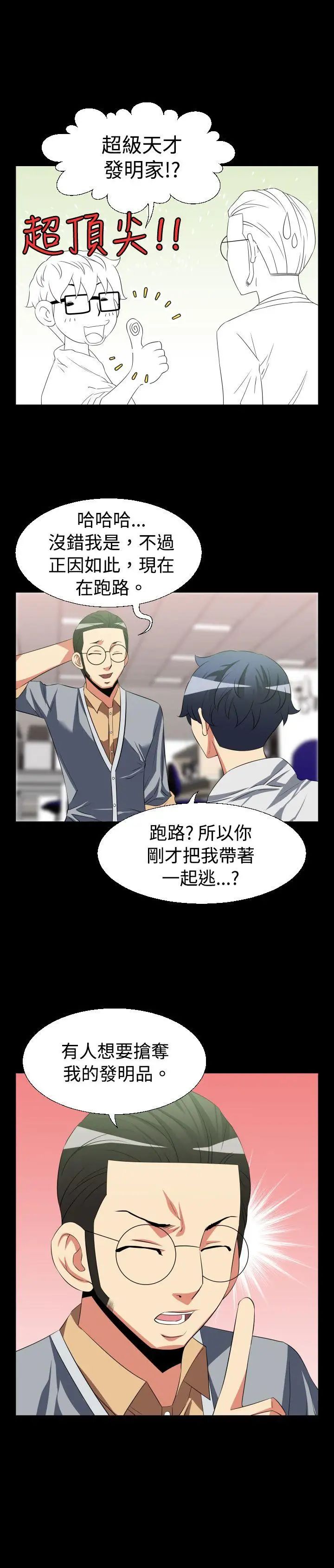 恋爱辅助器第34话