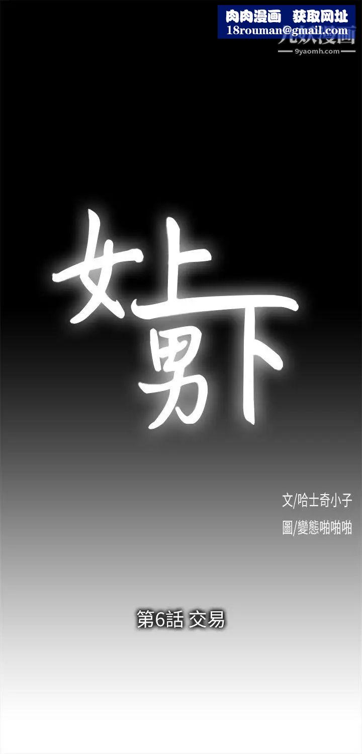 女上男下第6话-交易
