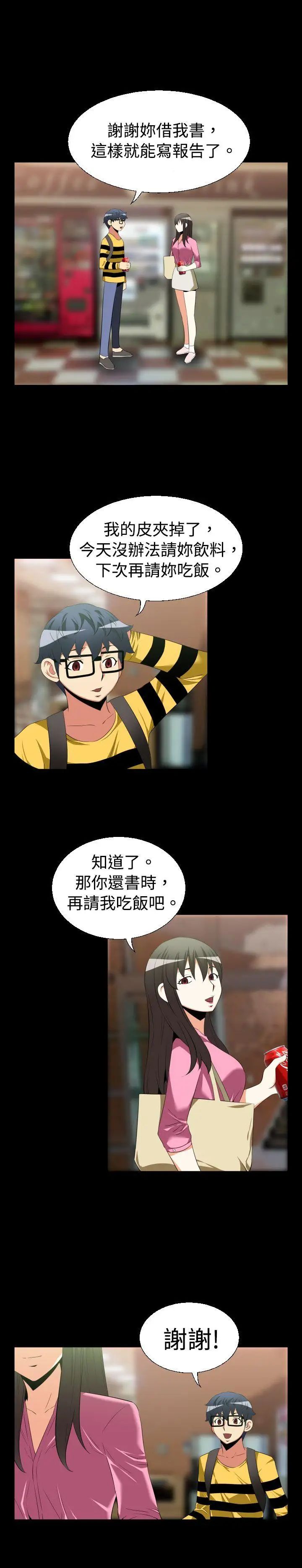 恋爱辅助器第36话