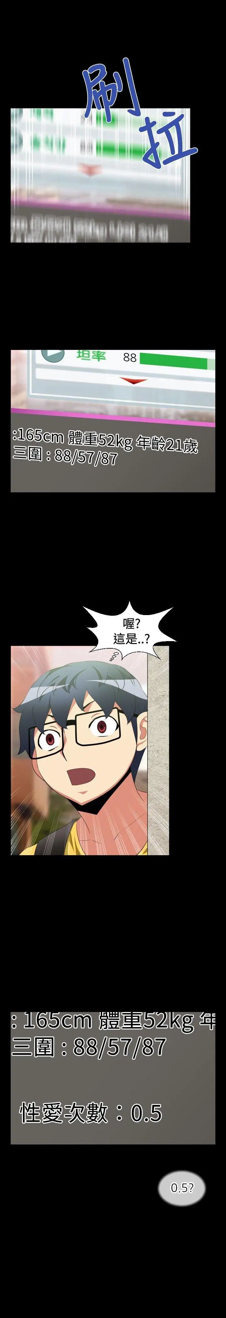 恋爱辅助器第37话