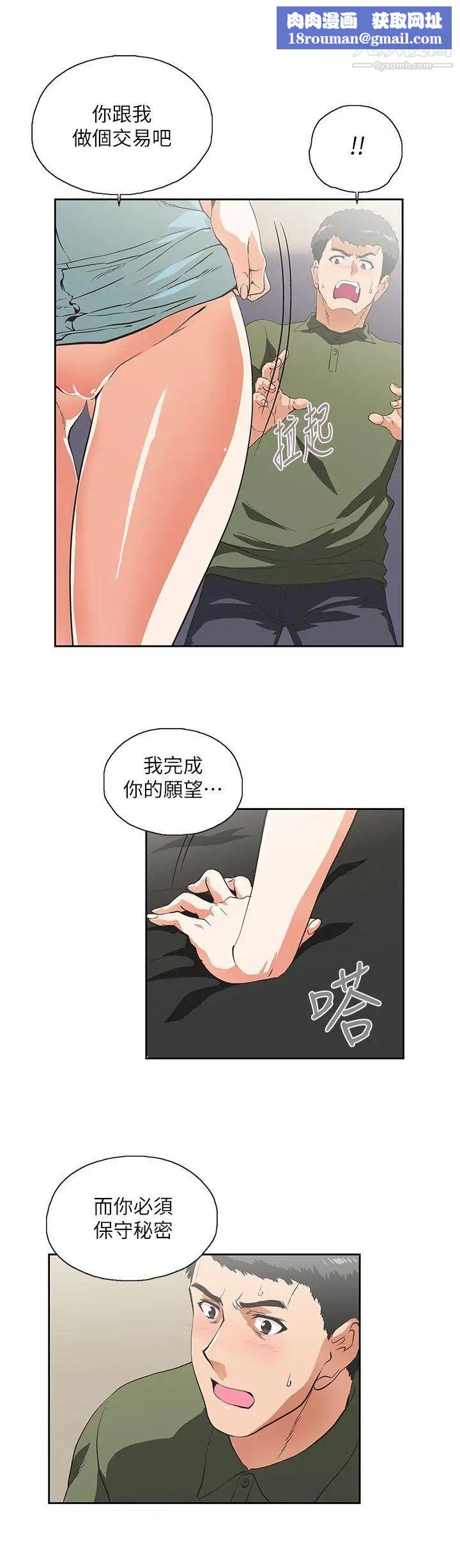 女上男下第7话-不是在做梦吧?