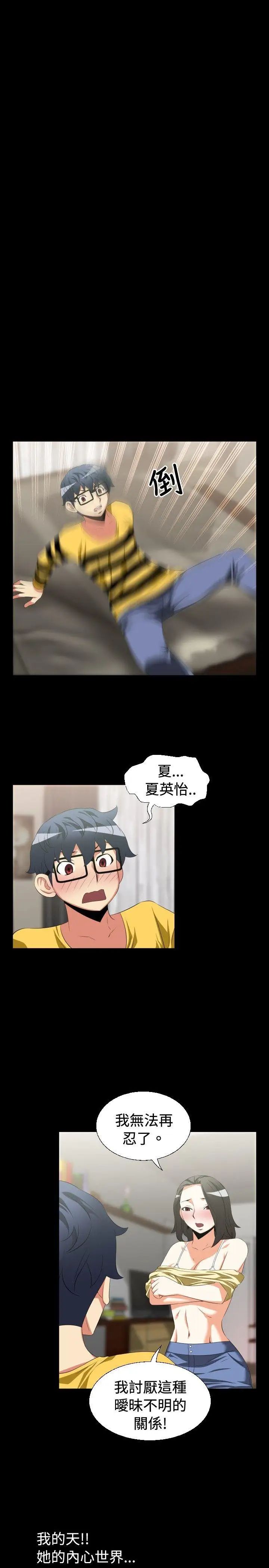 戀愛輔助器第37話