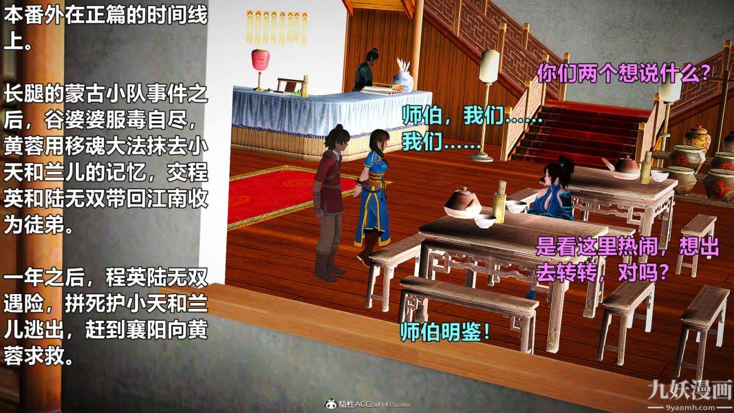 [3D]黄蓉襄阳后记-童党01-09[完]第01章【第01话】