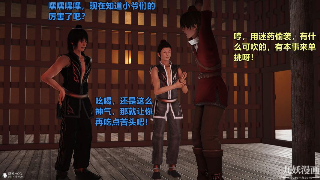 [3D]黄蓉襄阳后记-童党01-09[完]第01章【第01话】