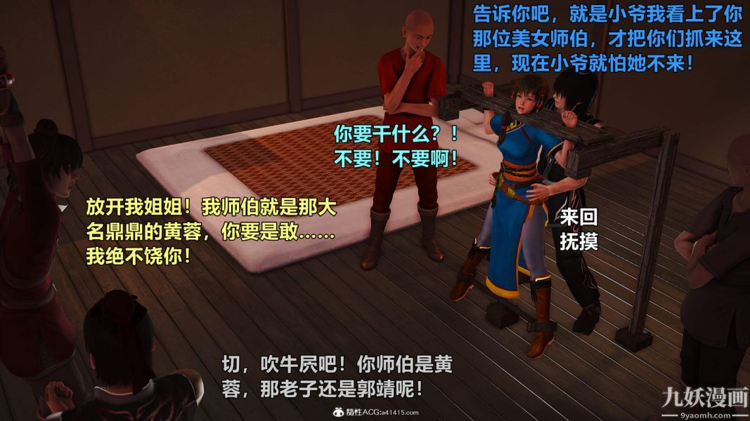 [3D]黄蓉襄阳后记-童党01-09[完]第01章【第01话】