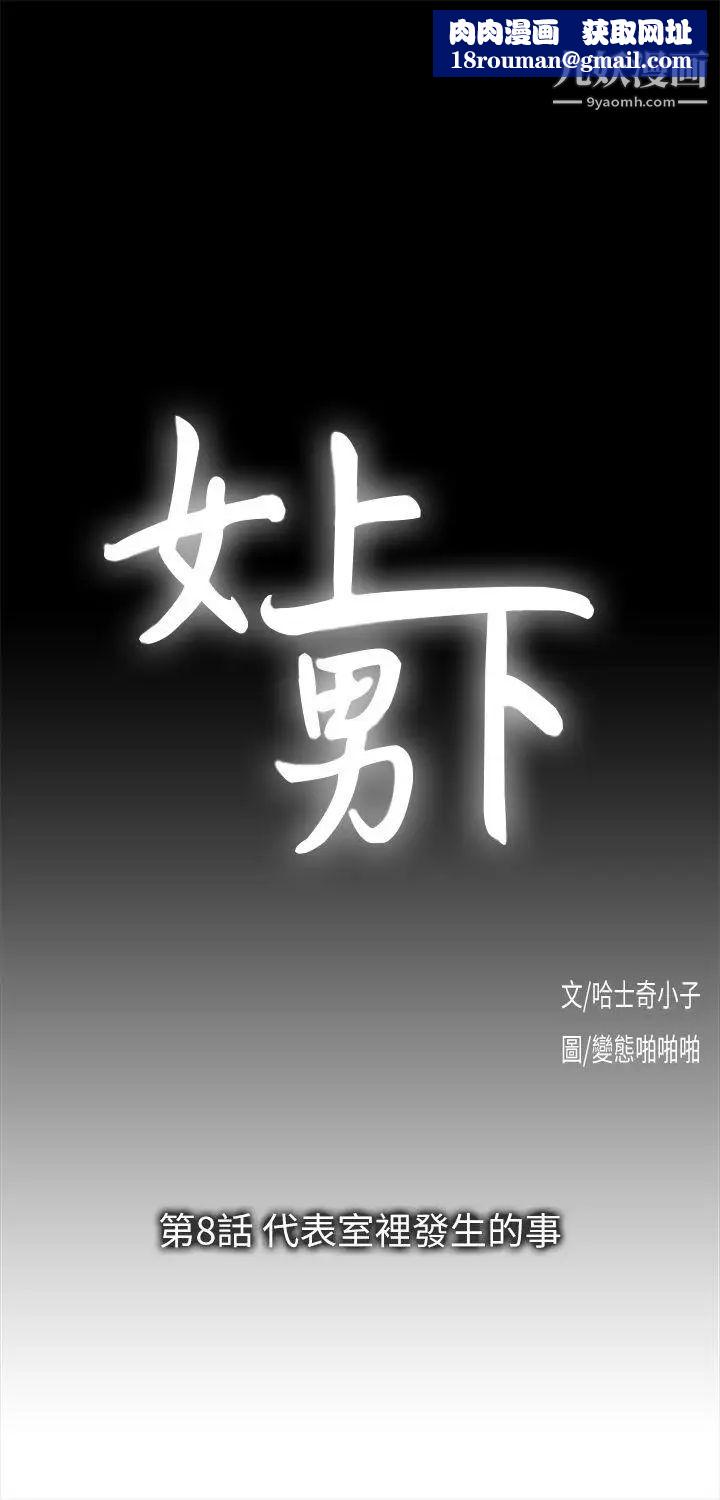 女上男下第8话-代表室里发生的事