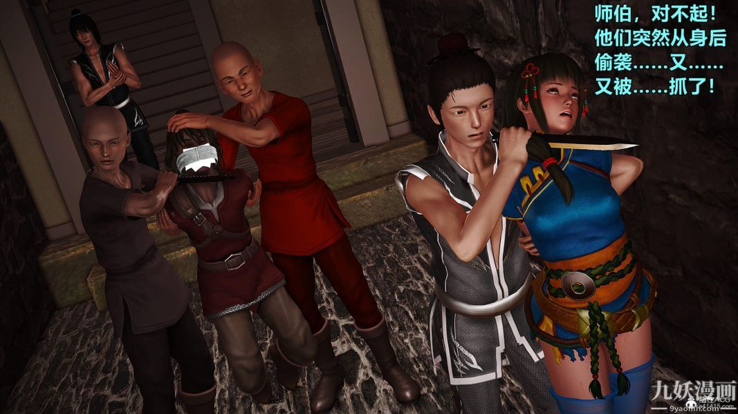 [3D]黃蓉襄陽後記-童黨01-09[完]第01章【第01話】