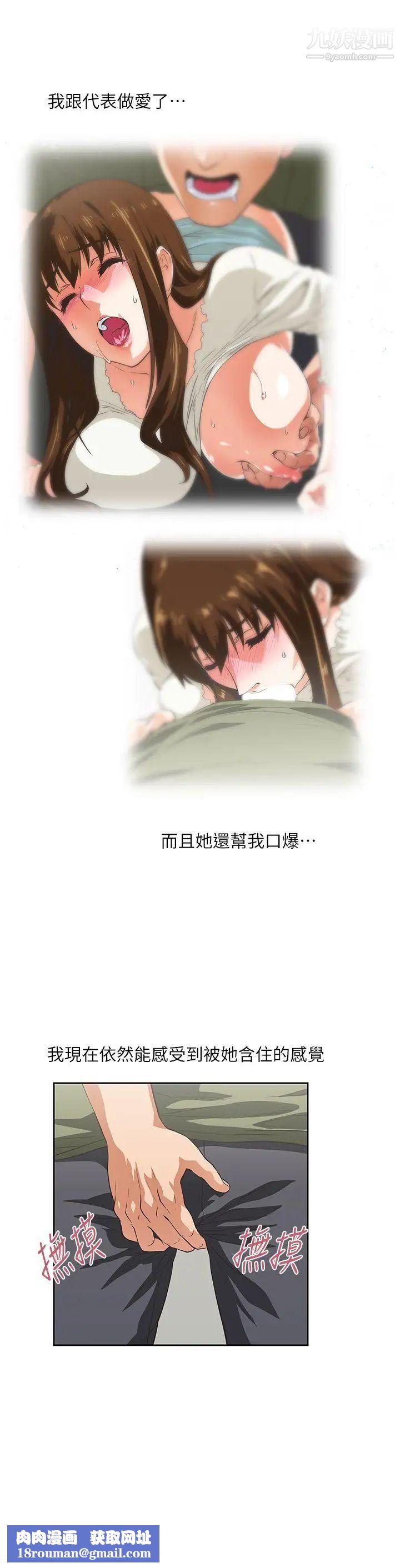 女上男下第8話-代表室裡發生的事