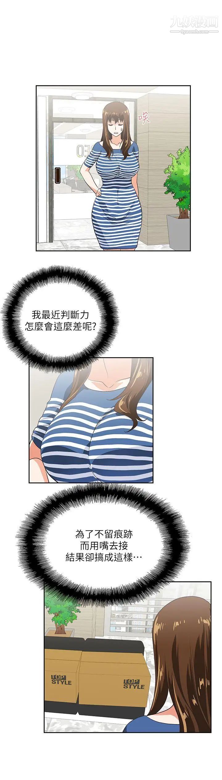 女上男下第8話-代表室裡發生的事