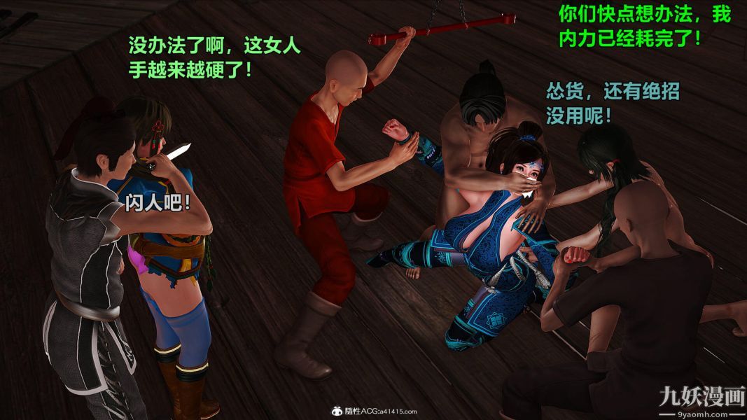 [3D]黄蓉襄阳后记-童党01-09[完]第01章【第02话】