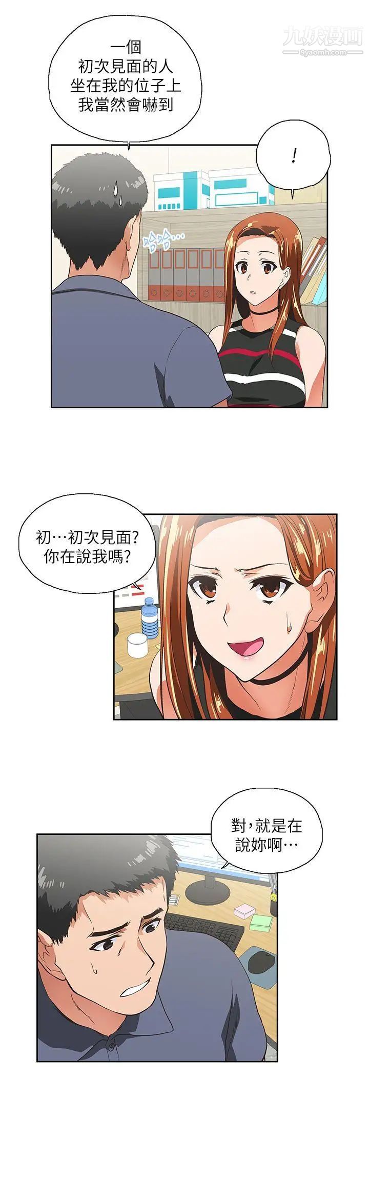 女上男下第9话-请你离职