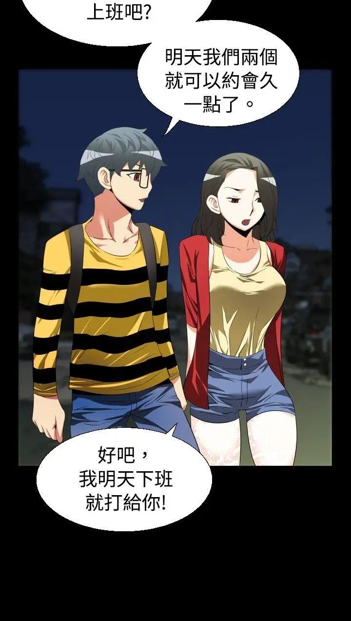 戀愛輔助器第41話