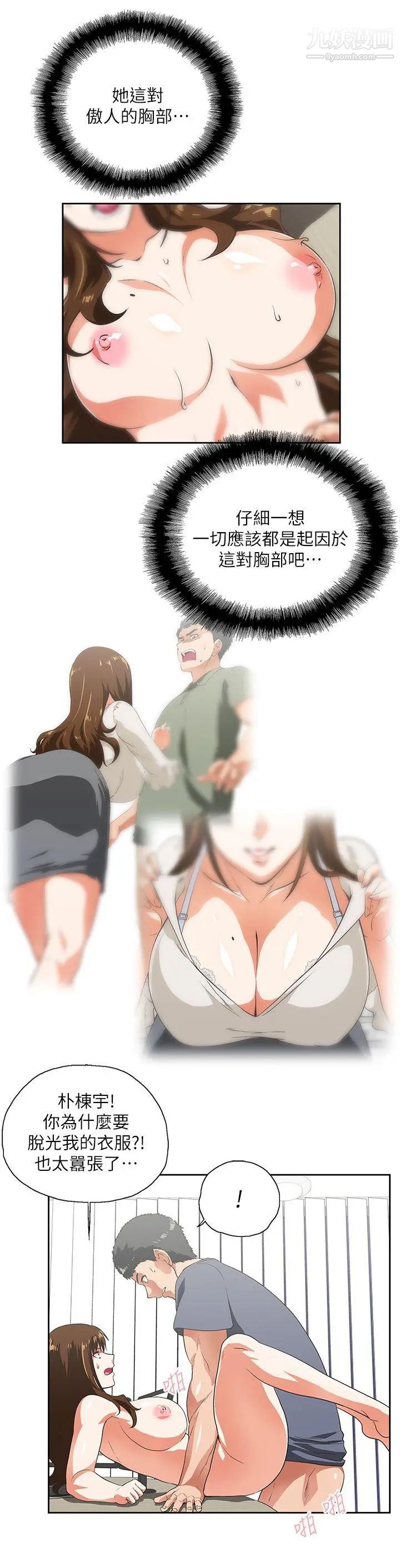 女上男下第11話-反正是最後一次了