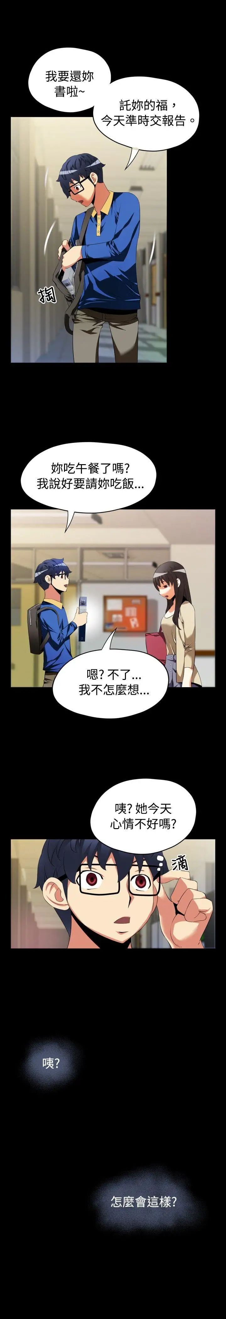 恋爱辅助器第42话