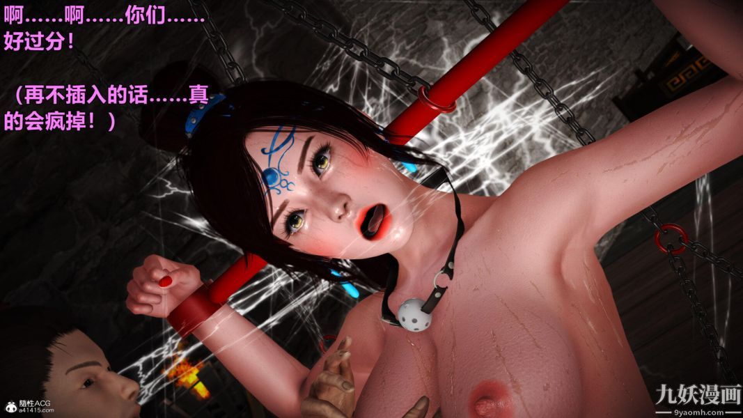 [3D]黄蓉襄阳后记-童党01-09[完]第01章【第04话】