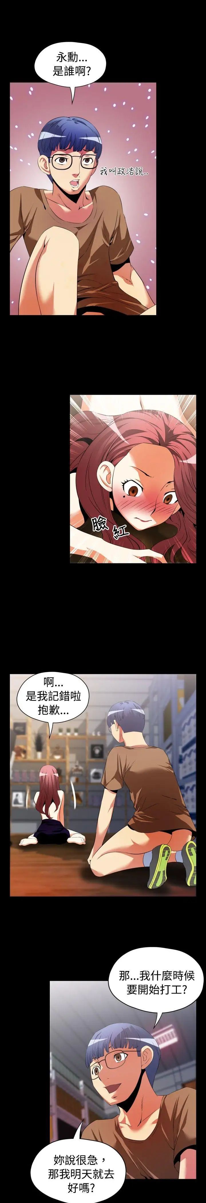 恋爱辅助器第42话