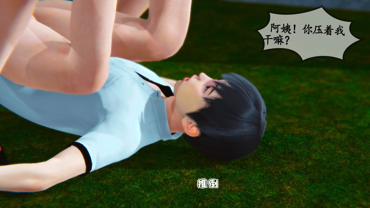 [3D]邻居傢的淫荡阿姨第05话