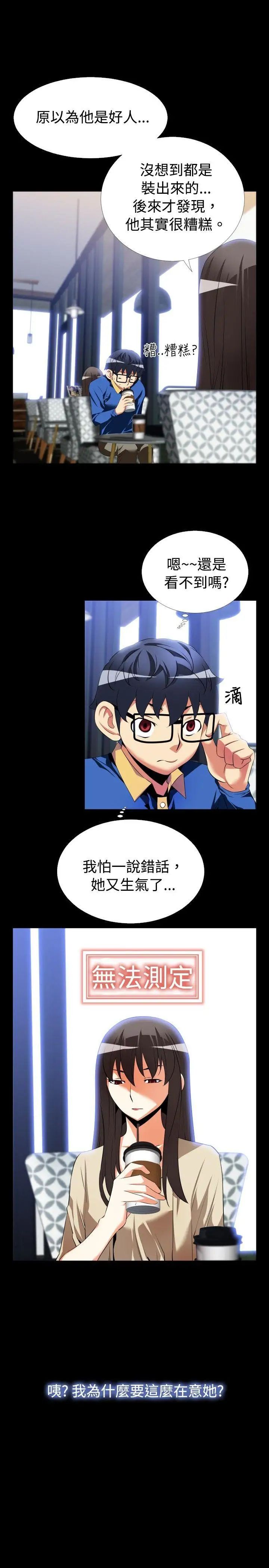 恋爱辅助器第43话