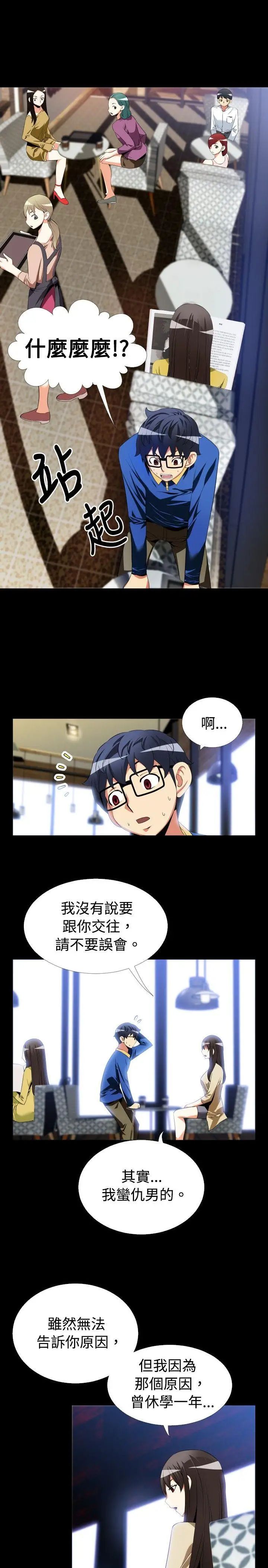 戀愛輔助器第43話