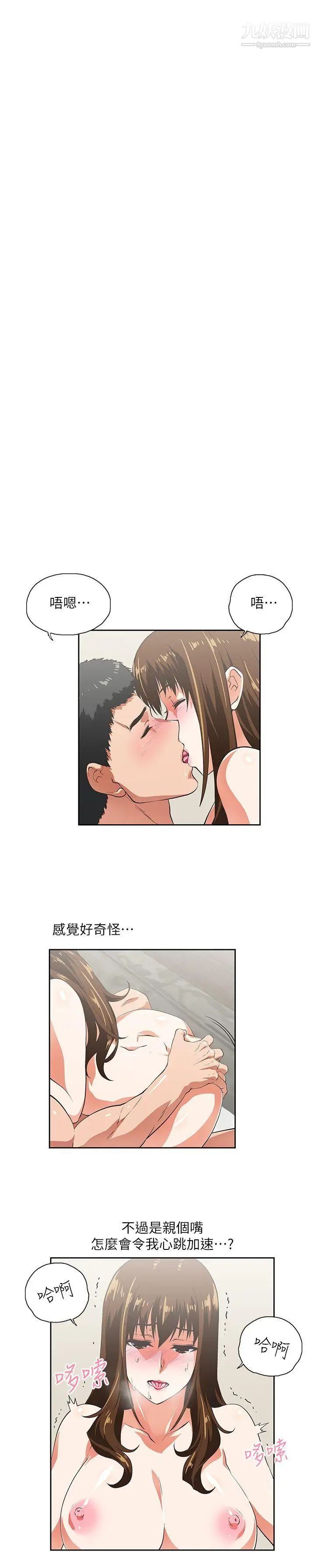 女上男下第12话-可以射在里面喔