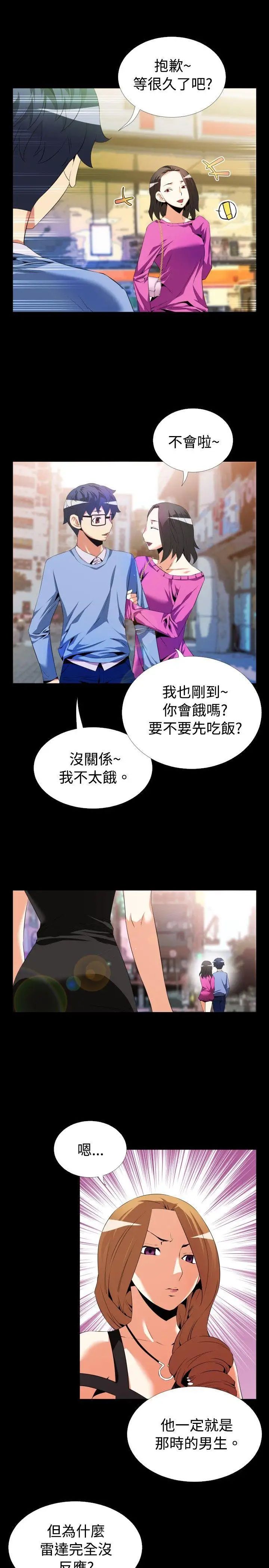 恋爱辅助器第44话