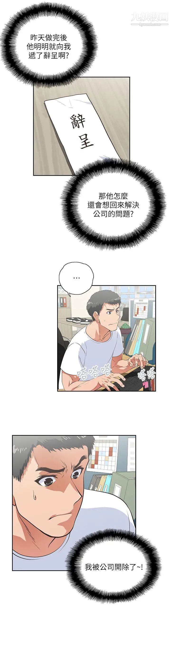 女上男下第13話-論功行賞