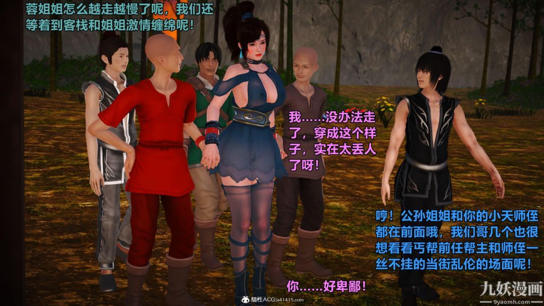 [3D]黄蓉襄阳后记-童党01-09[完]第02章【第02话】