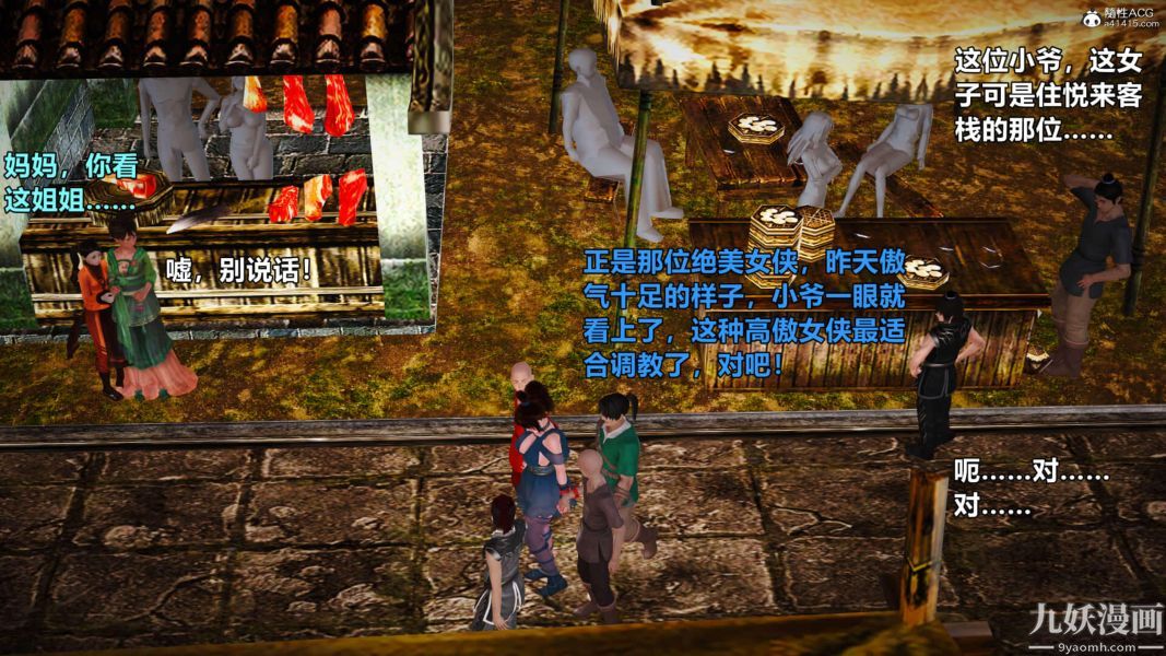 [3D]黄蓉襄阳后记-童党01-09[完]第02章【第02话】