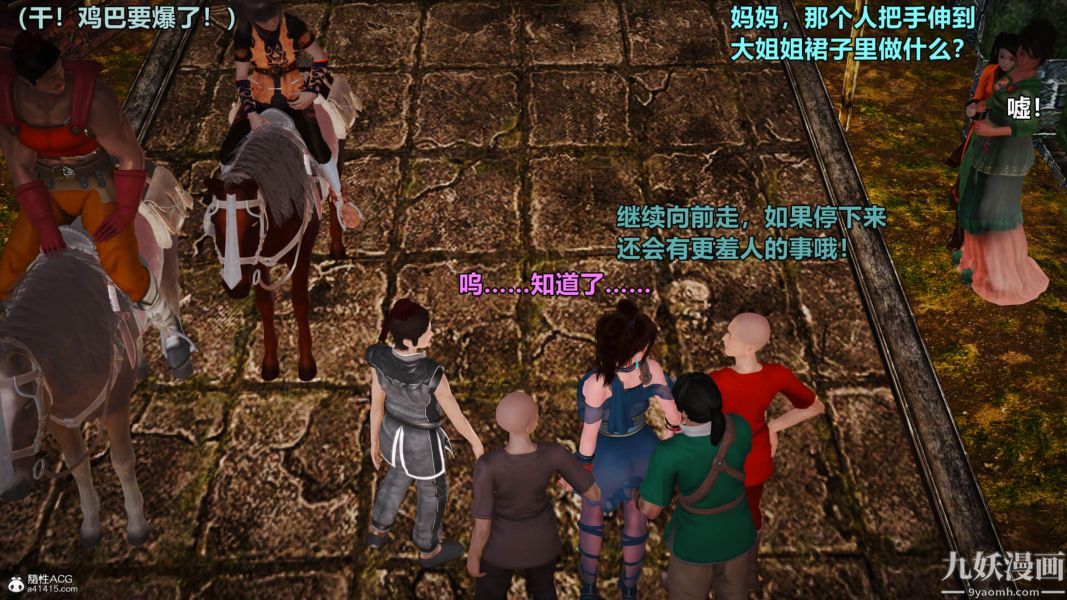 [3D]黄蓉襄阳后记-童党01-09[完]第02章【第03话】