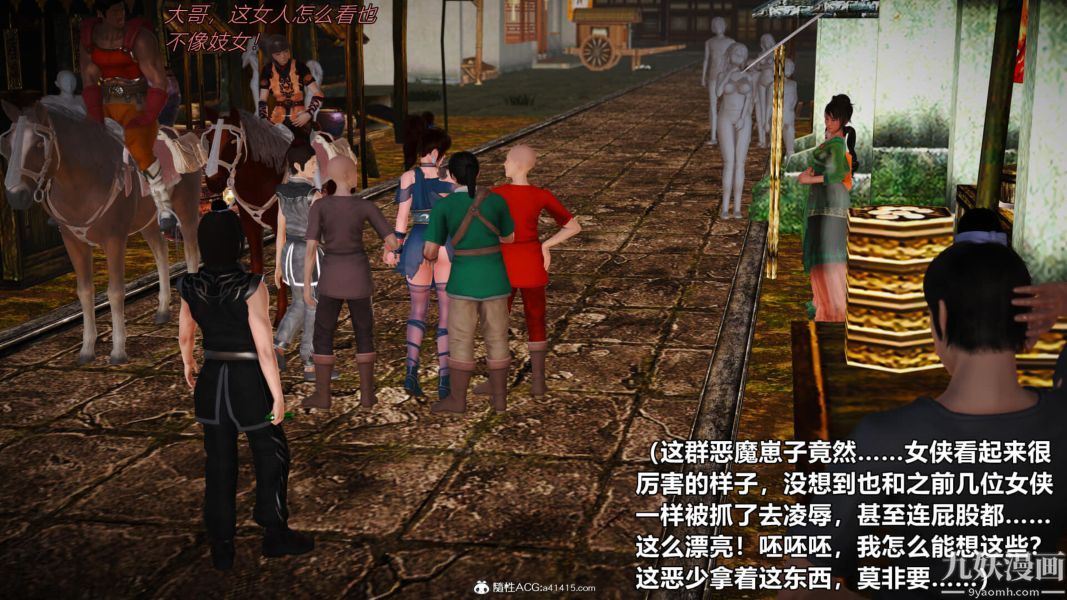 [3D]黄蓉襄阳后记-童党01-09[完]第02章【第03话】