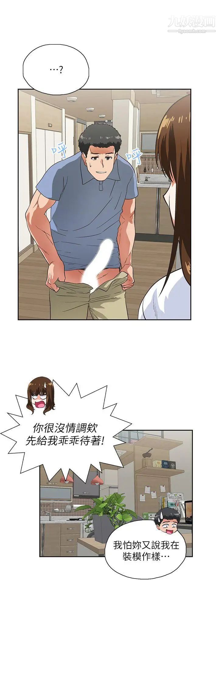 女上男下第14話-女朋友