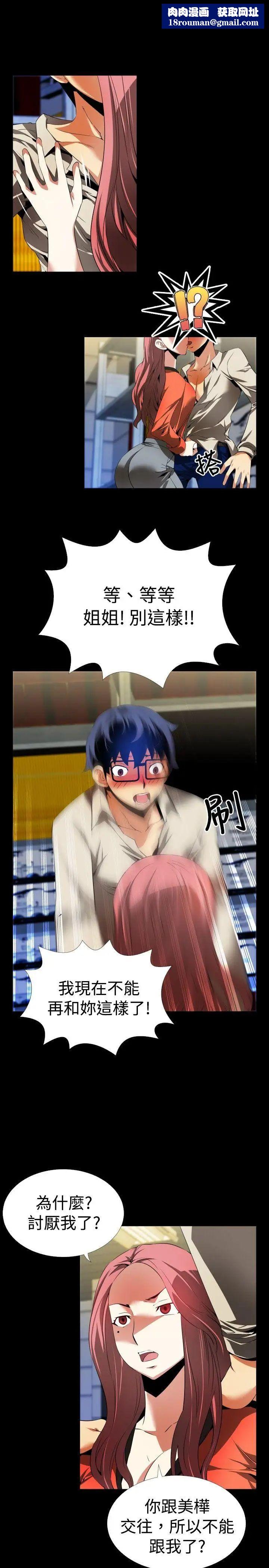 戀愛輔助器第46話