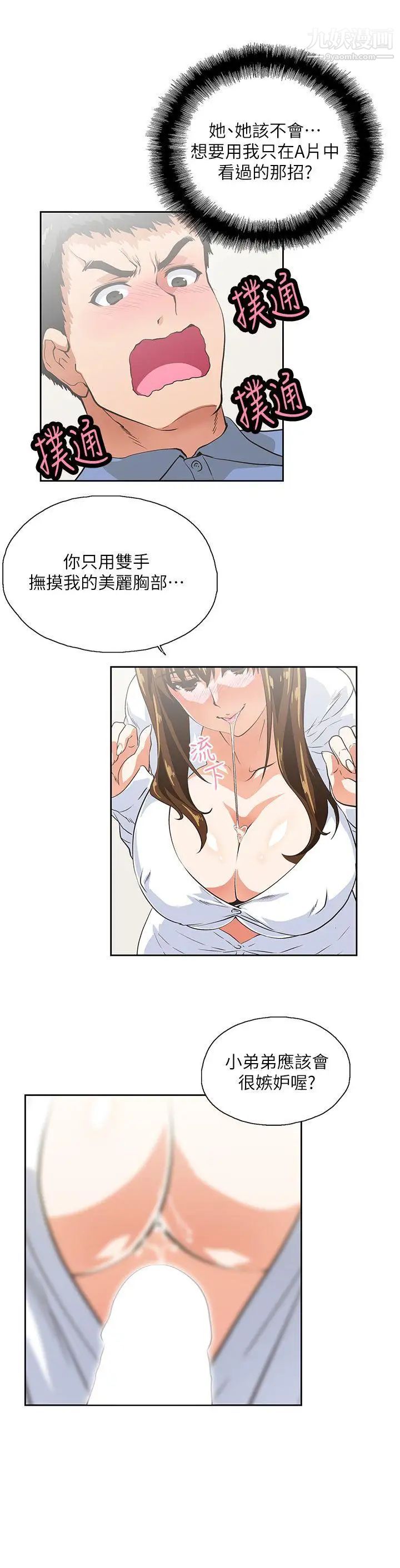 女上男下第14話-女朋友