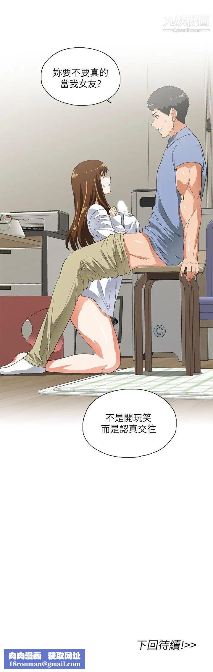 女上男下第14话-女朋友