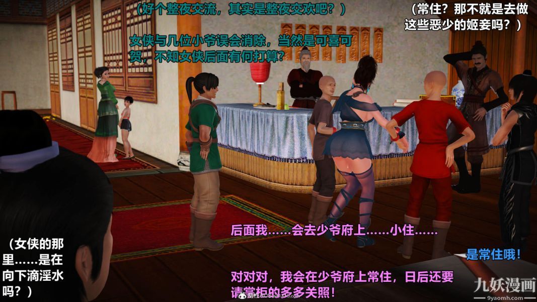 [3D]黄蓉襄阳后记-童党01-09[完]第02章【第04话】