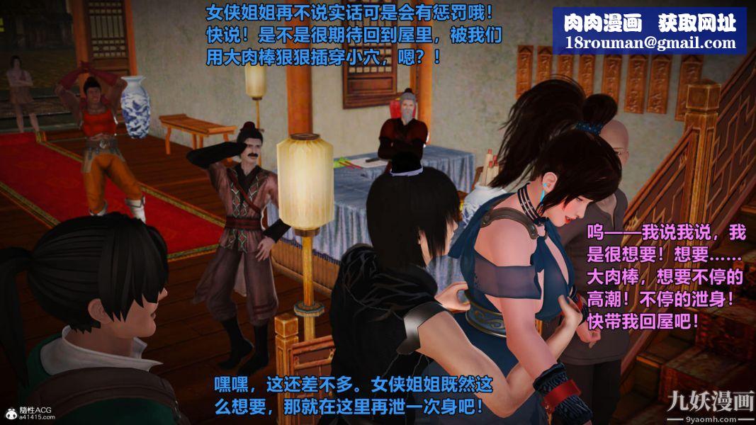 [3D]黄蓉襄阳后记-童党01-09[完]第02章【第04话】