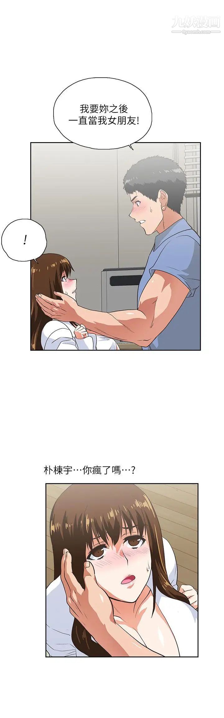 女上男下第15话-老闆与员工