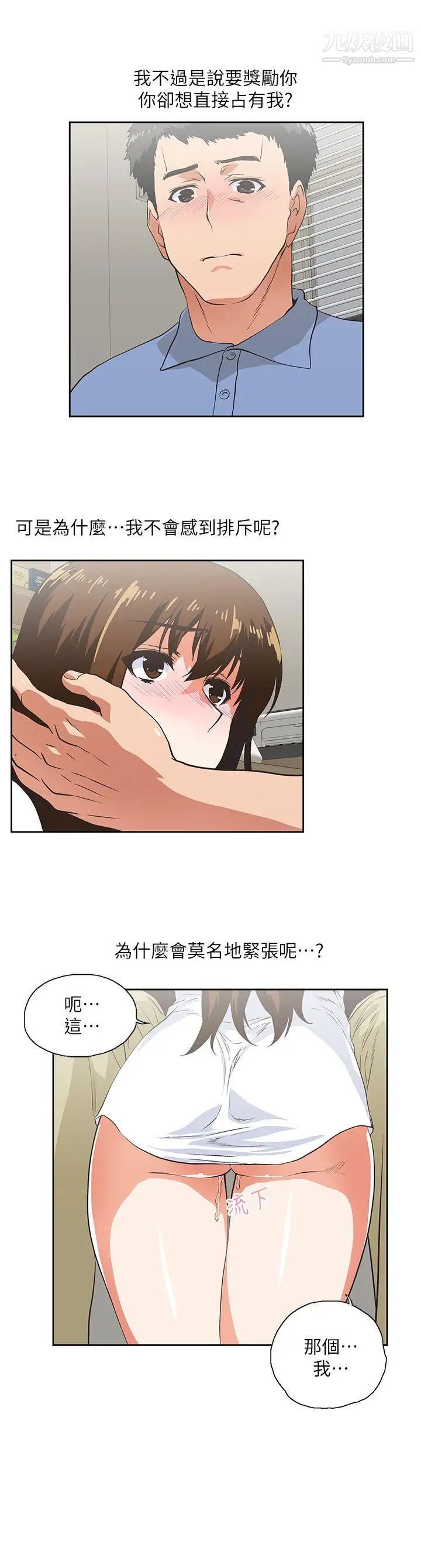 女上男下第15話-老闆與員工