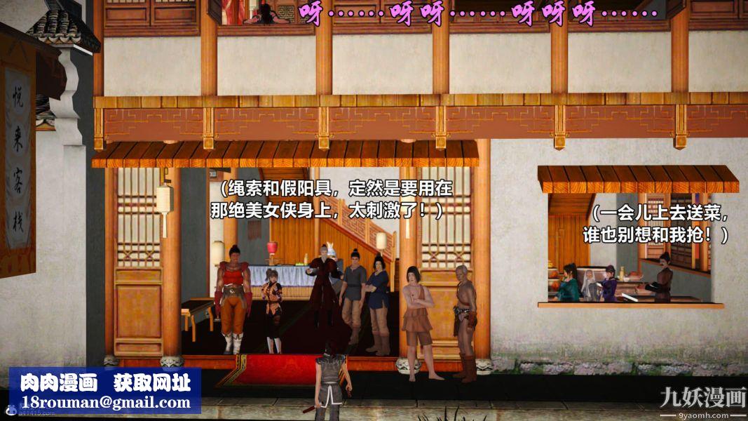 [3D]黄蓉襄阳后记-童党01-09[完]第02章【第04话】